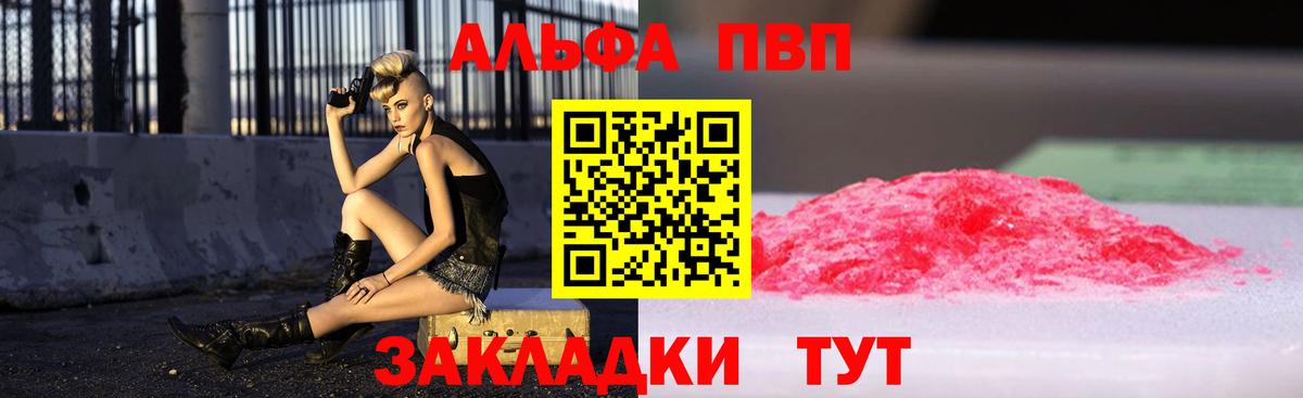 Альфа ПВП кристаллы Михайловск