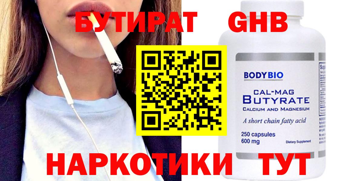 Михайловск  БУТИРАТ 99%  Вход с VPN 