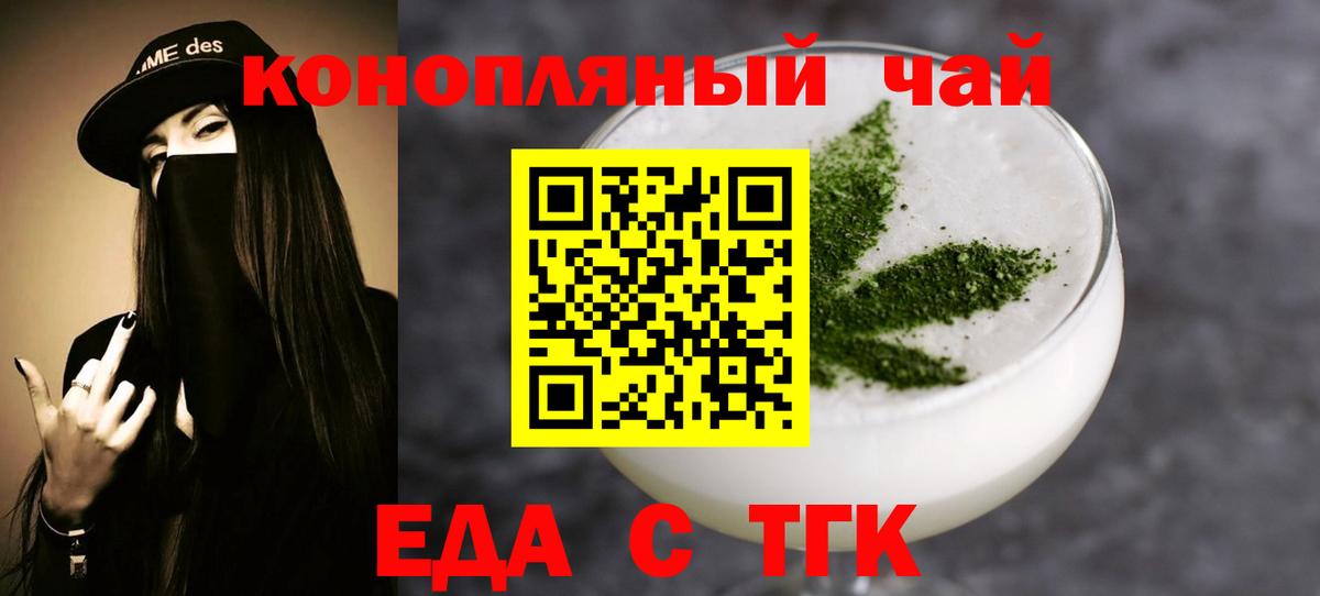 Еда ТГК марихуана  Вход с VPN  Михайловск 