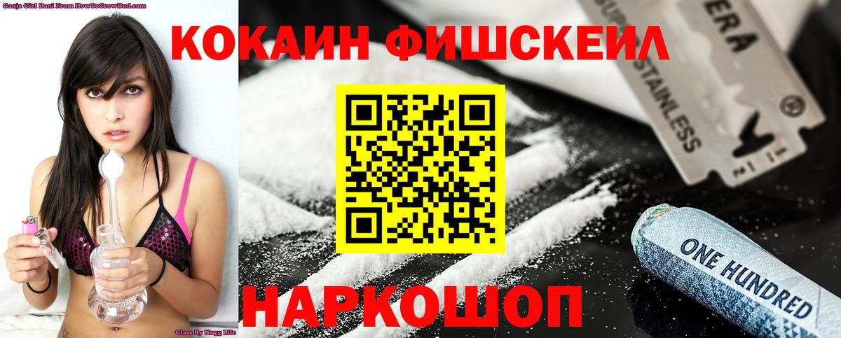 как найти наркотики  Cocaine  Cocaine FishScale  Вход с VPN  Кокаин 99%  Михайловск 