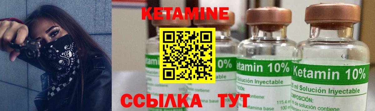 КЕТАМИН ketamine  Вход с VPN  Михайловск 