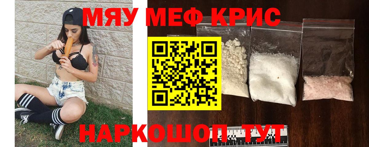 Михайловск  Меф мука  Вход с VPN  хочу   Меф мяу мяу 